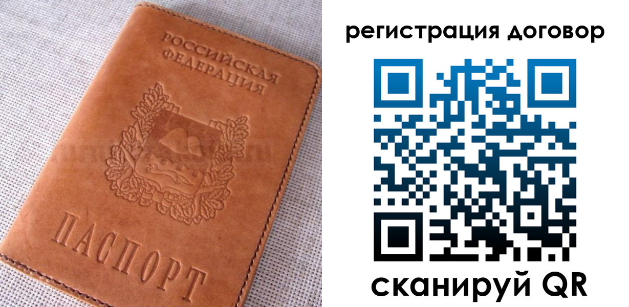 прописка регистрация в Кузнецке